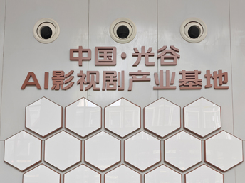 光谷 AI 影视产业基地 · 标识墙