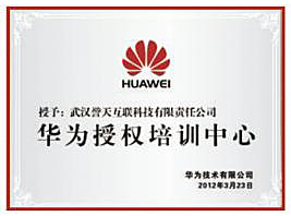 华为授权培训中心